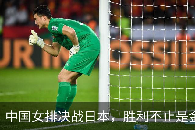中国女排决战日本，胜利不止是金牌的背后还有这些关键点